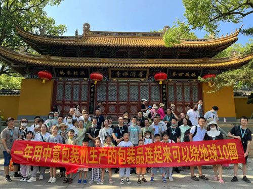 杭州中意成立20周年團(tuán)建活動(dòng)
