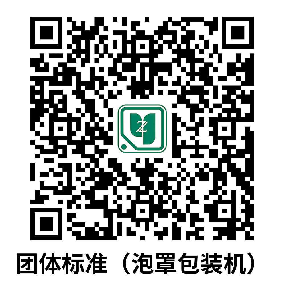 《T/CAMDI 102-2023 醫(yī)療器械用泡罩包裝機 平板式》團體標準頒布實施